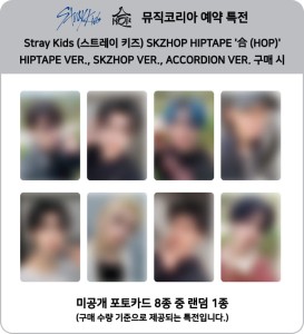  [STRAY KIDS] 'SKZHOP HIPTAPE 合 (HOP)' Music Korea pob photocard